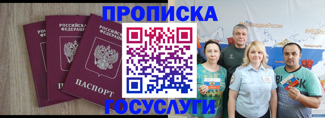 прописка в Уссурийске